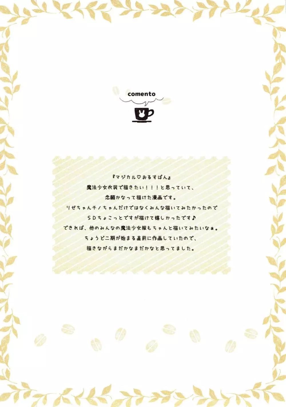 mofumofu cafe ~ご注文は総集編ですか?~ Page.52