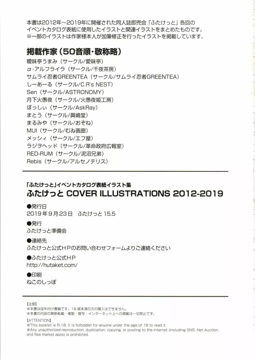 ふたけっと COVER ILLUSTRATIONS 2012-2019 Page.37