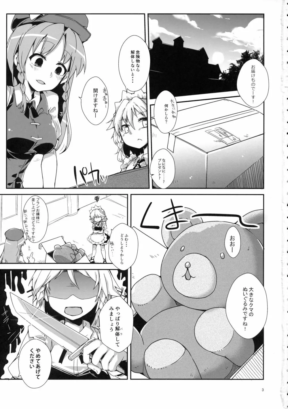 Hな気分 Page.2