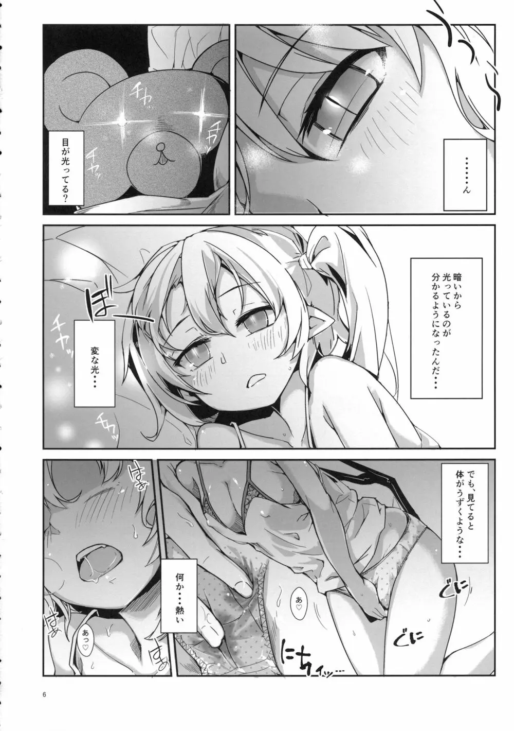 Hな気分 Page.5