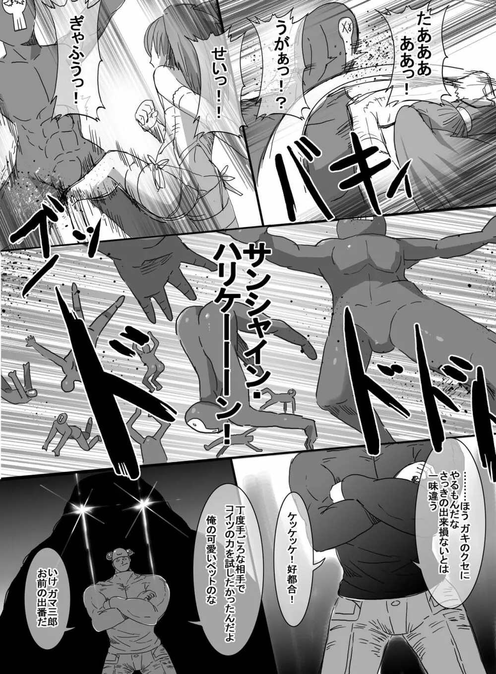 魔法少女VS巨大ガマ蛙 Page.11