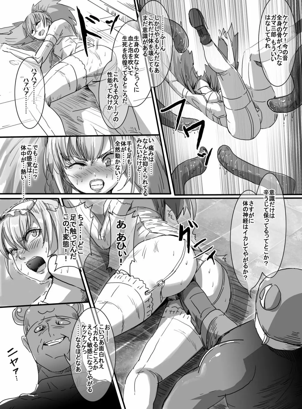 魔法少女VS巨大ガマ蛙 Page.22