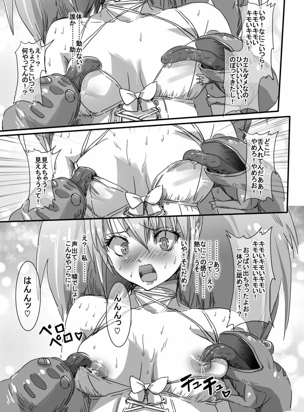 魔法少女VS巨大ガマ蛙 Page.25