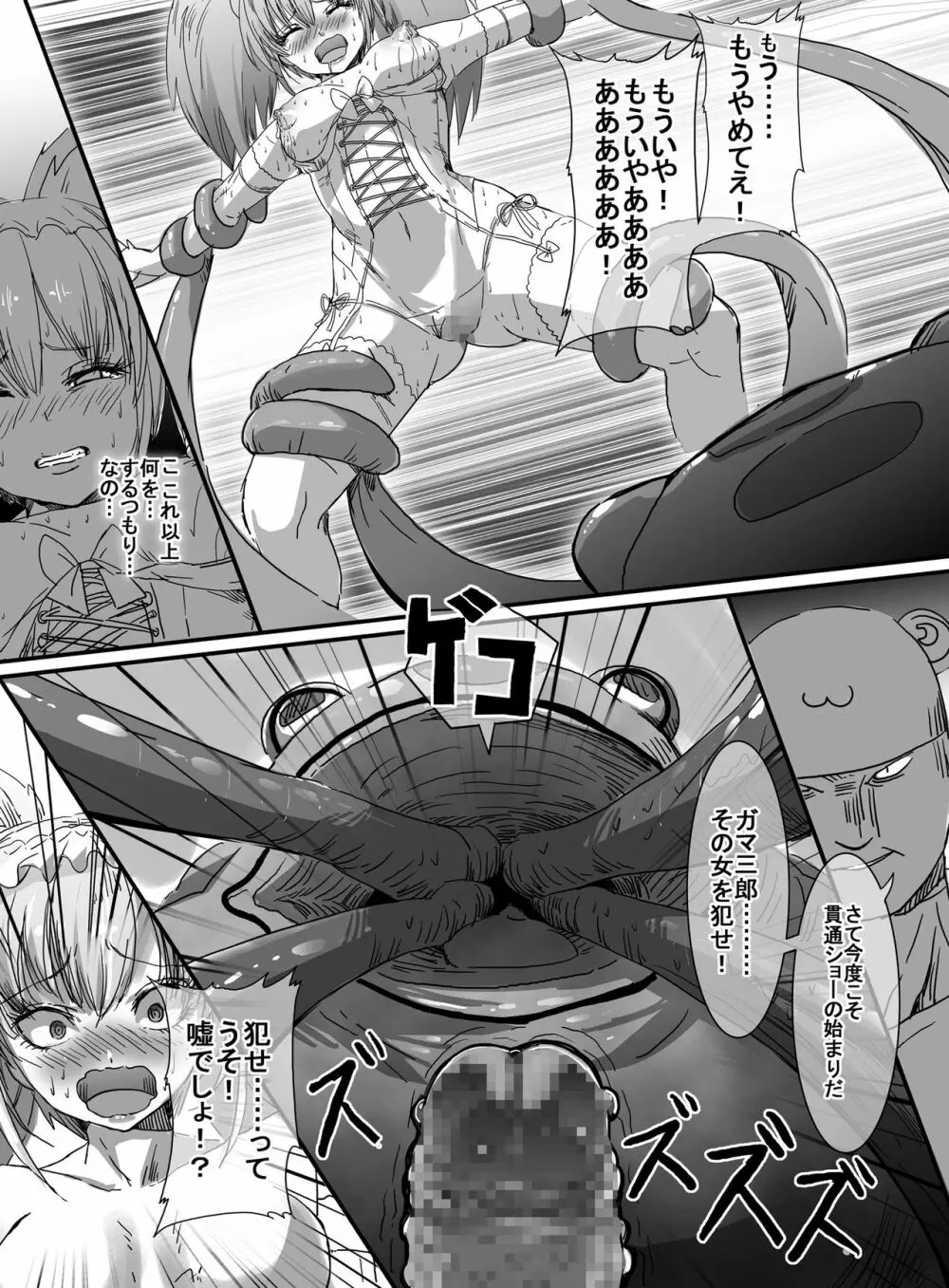 魔法少女VS巨大ガマ蛙 Page.36