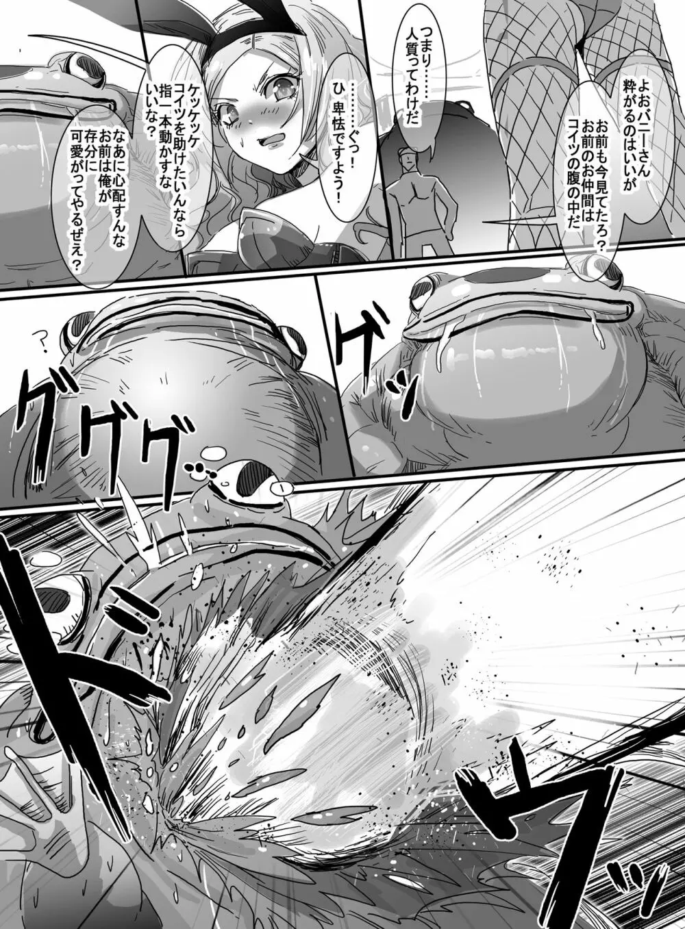 魔法少女VS巨大ガマ蛙 Page.47