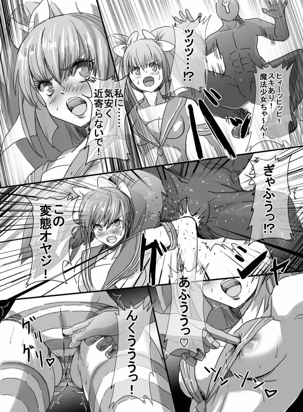 魔法少女VSエロ催眠術師 Page.12