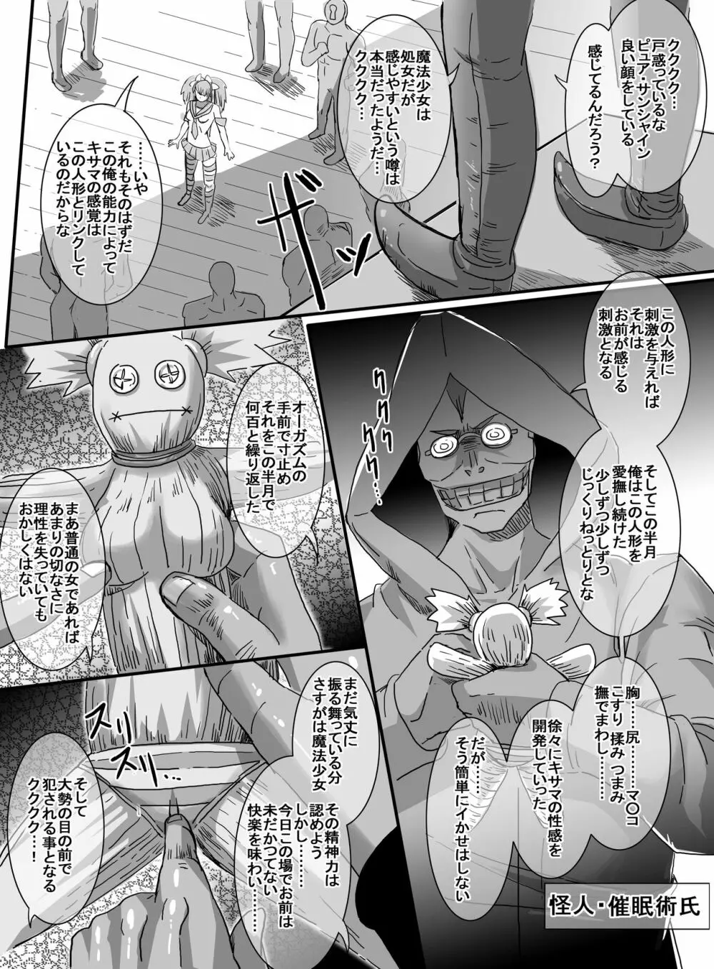 魔法少女VSエロ催眠術師 Page.16