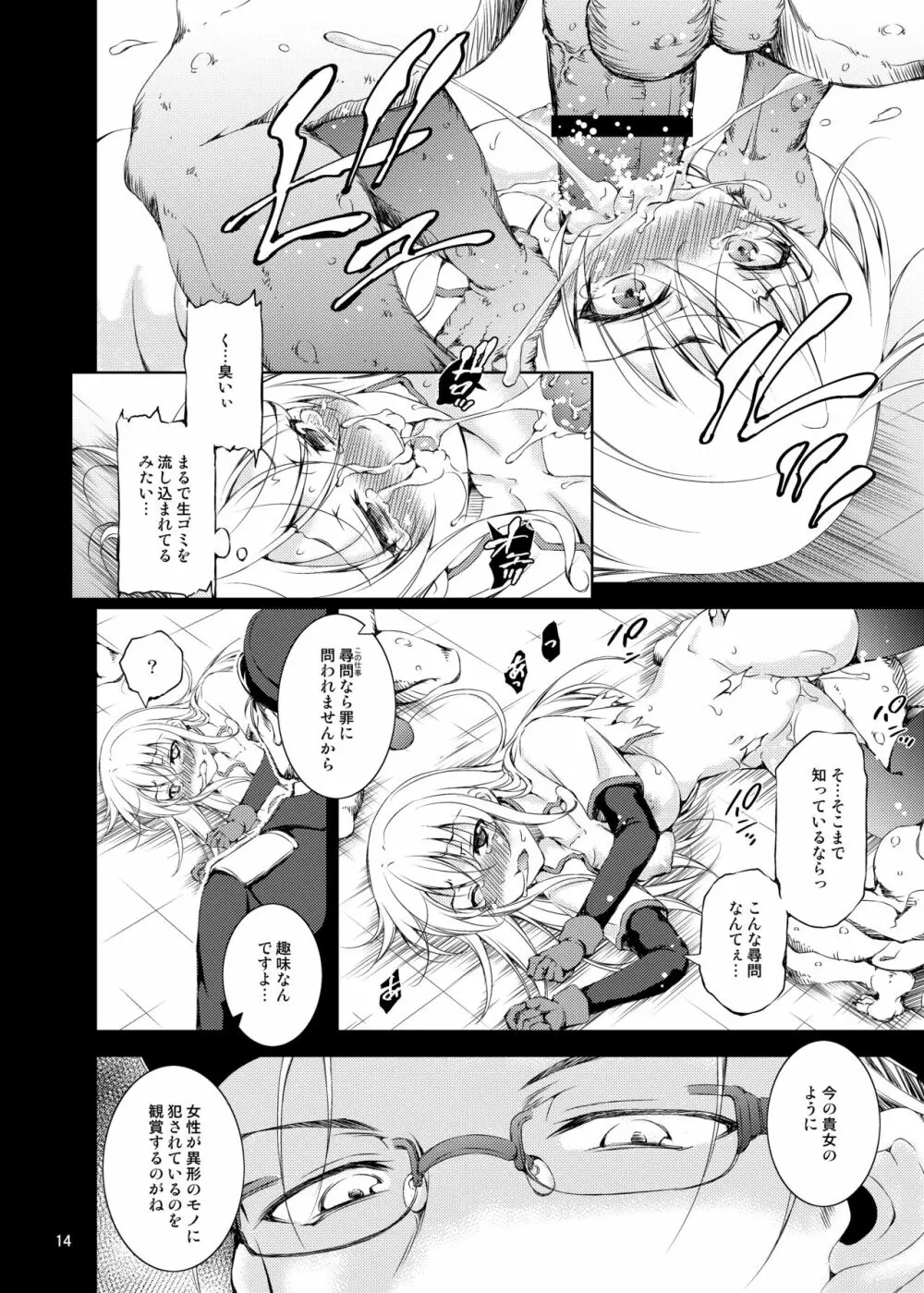 GOBLIN姦 Page.13