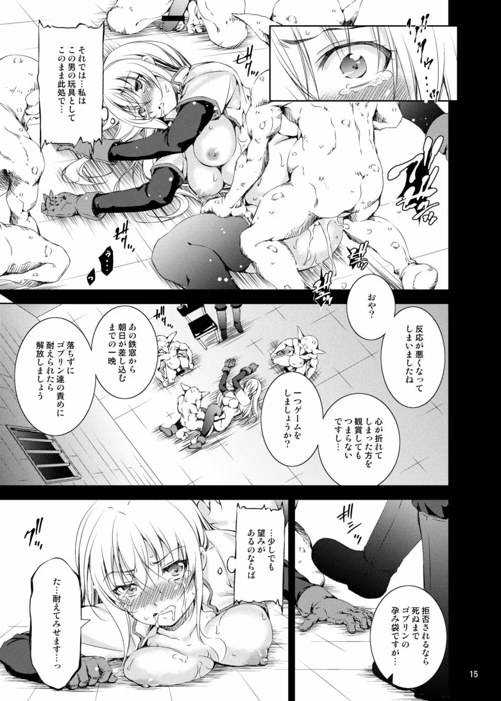 GOBLIN姦 Page.14
