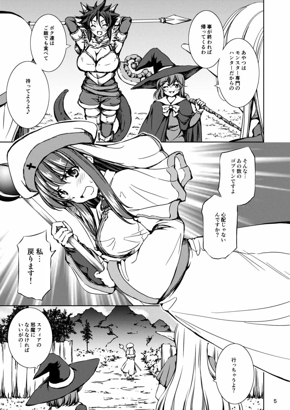 モン犯 ～vs ゴブリンシャーマン 直撃!雷撃魔法!!～ Page.5