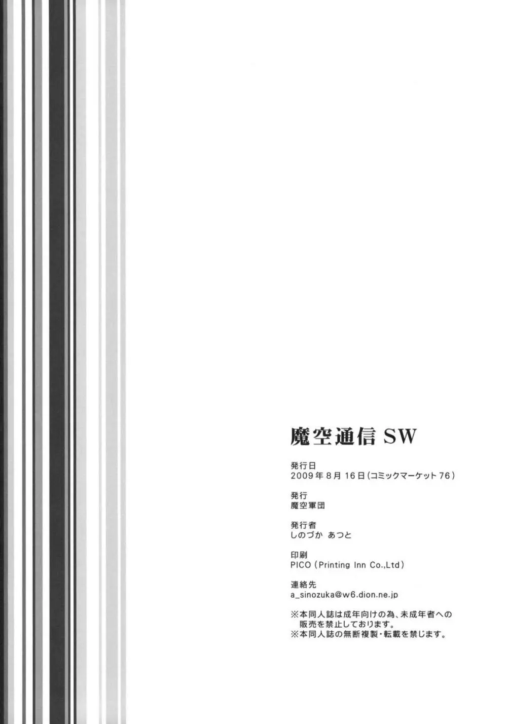魔空通信SW Page.33