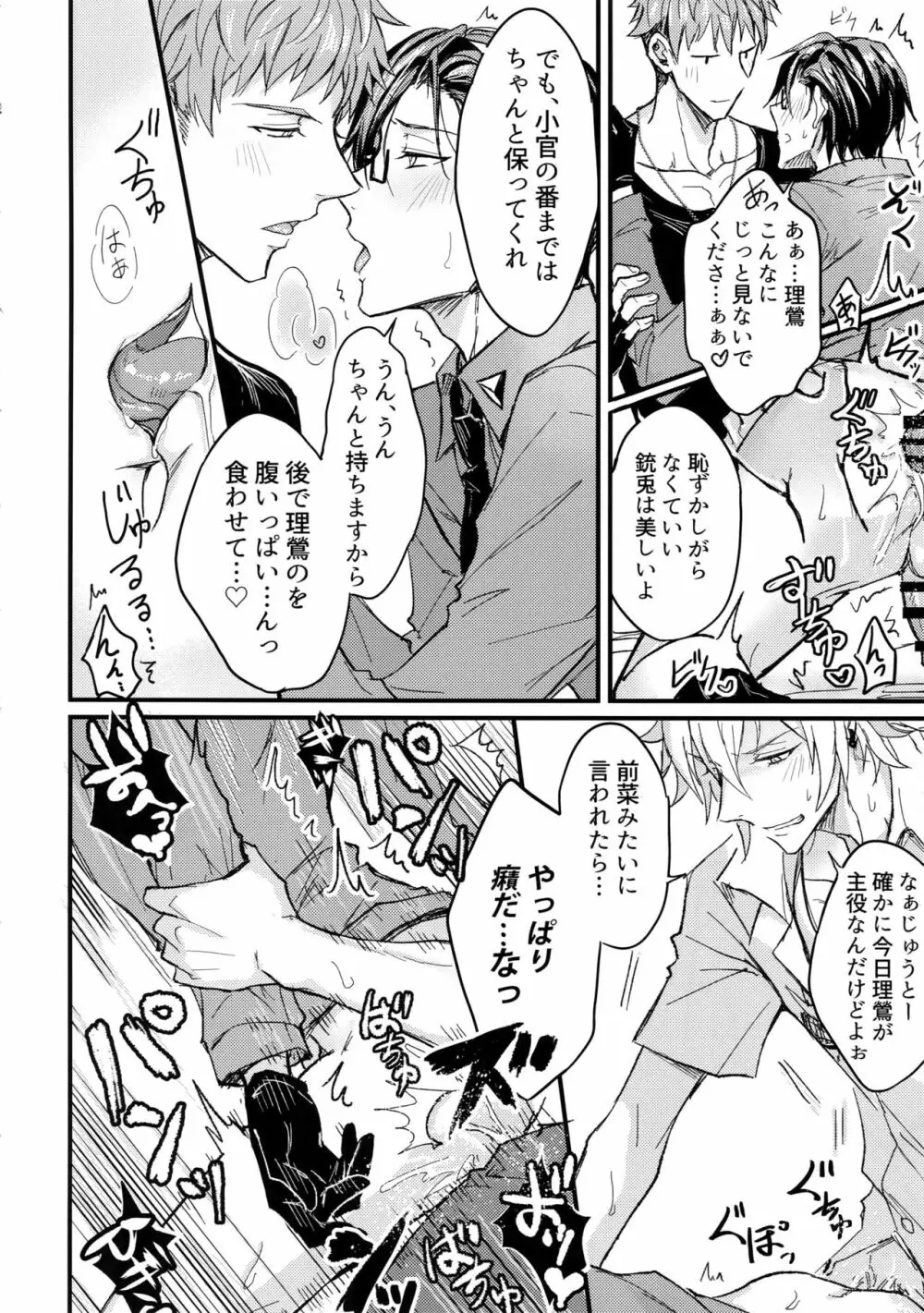 奥の奥まで気持ちよくなれ Page.11