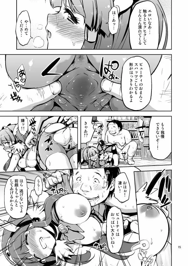 愛のない性行為など私が許しません！ Page.14