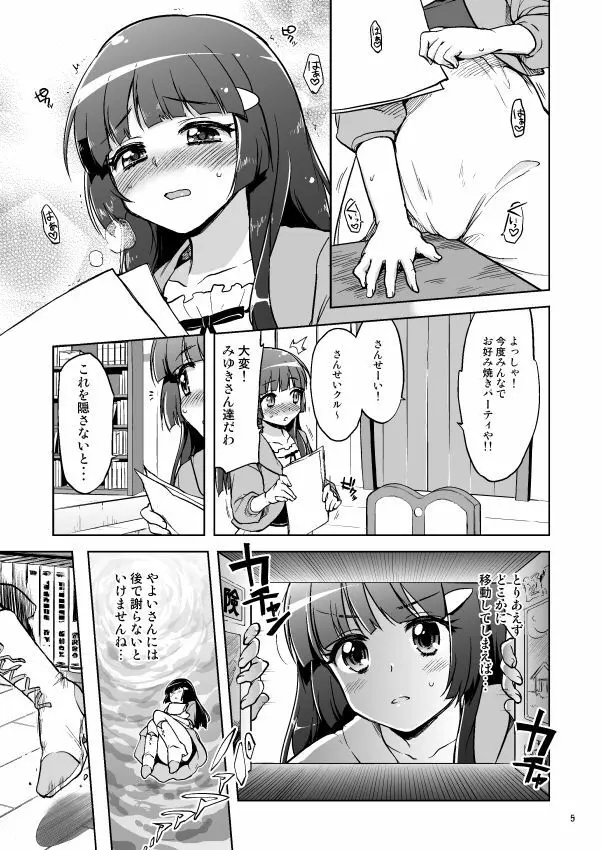 愛のない性行為など私が許しません！ Page.4