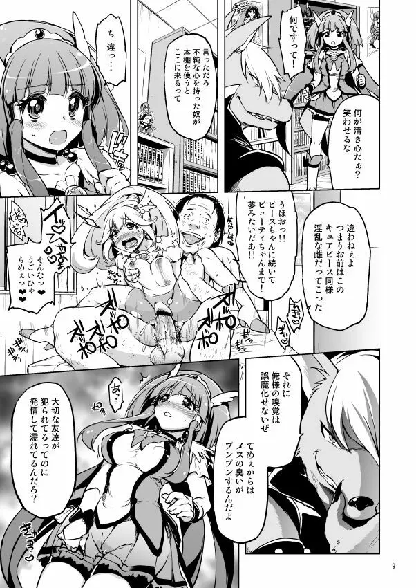 愛のない性行為など私が許しません！ Page.8