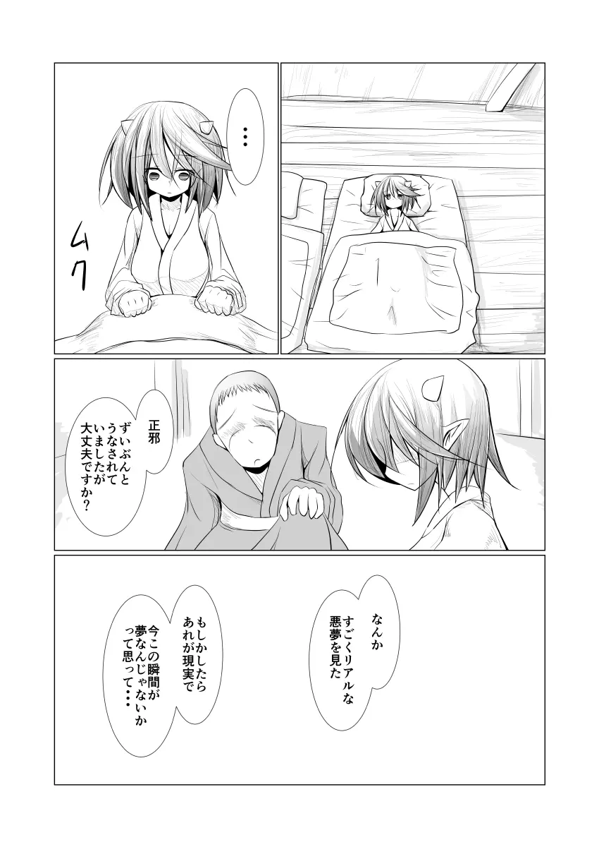 しあわせのうらおもて Page.25