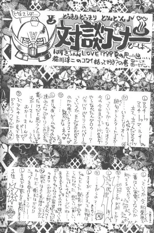 介錯=なめんなよ 又吉のかっとびアルバム Page.55