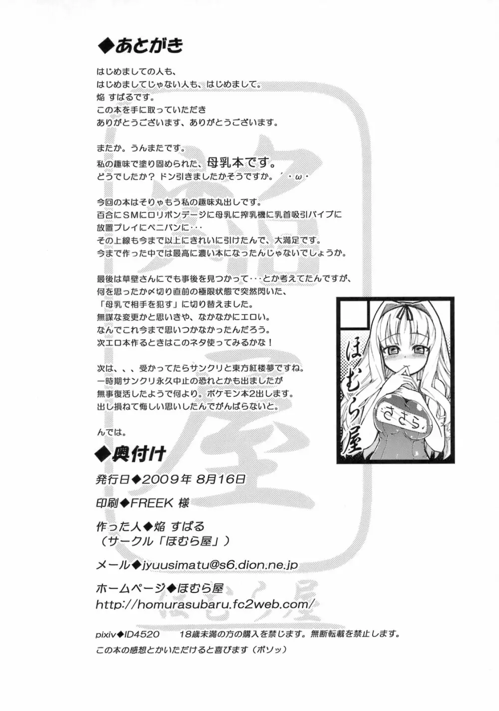 さーりゃん!? MILK☆ Page.25