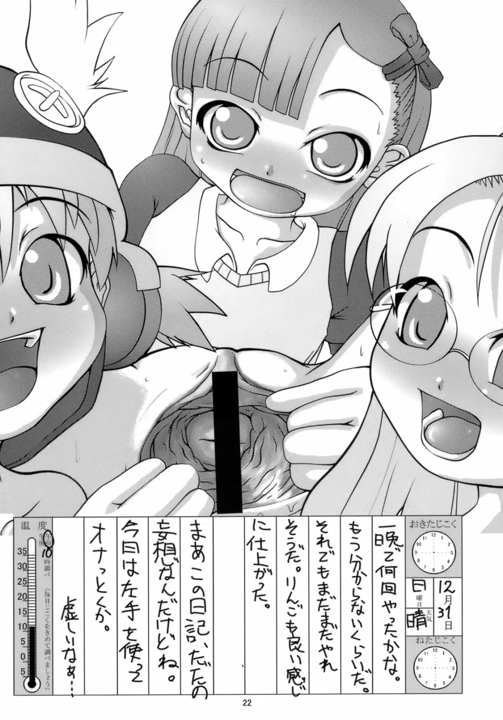 エロニカ学習帳 Page.21