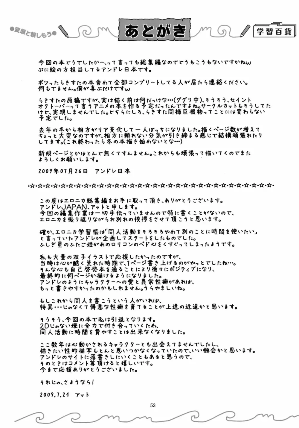 エロニカ学習帳 Page.52