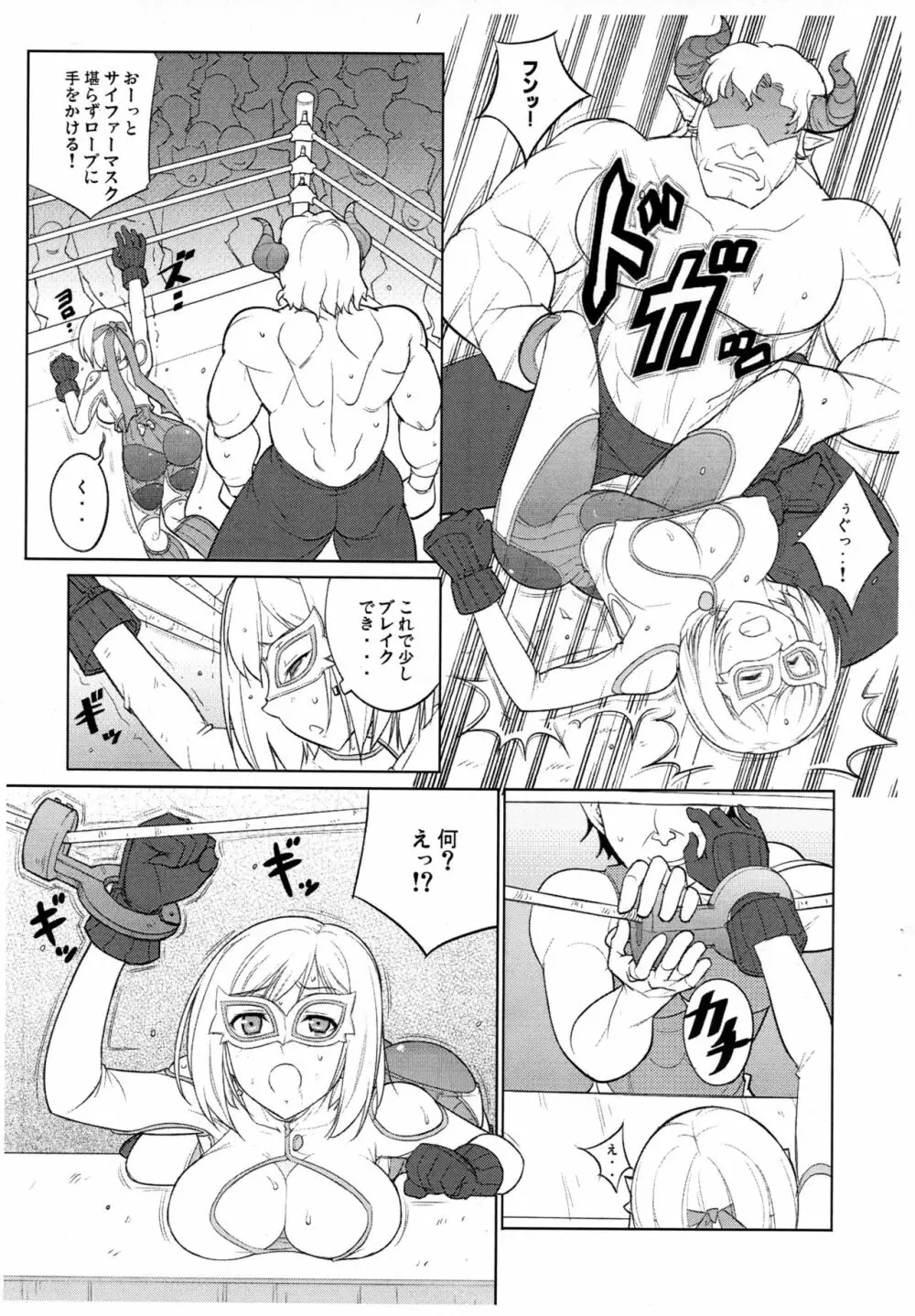 サイファー仮面 Page.3