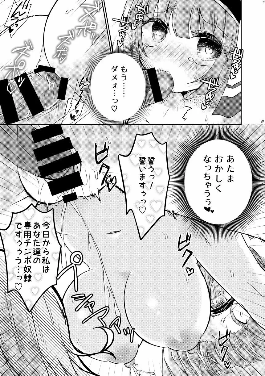 FEHシルクちゃん実装おめでとう記念 Page.14