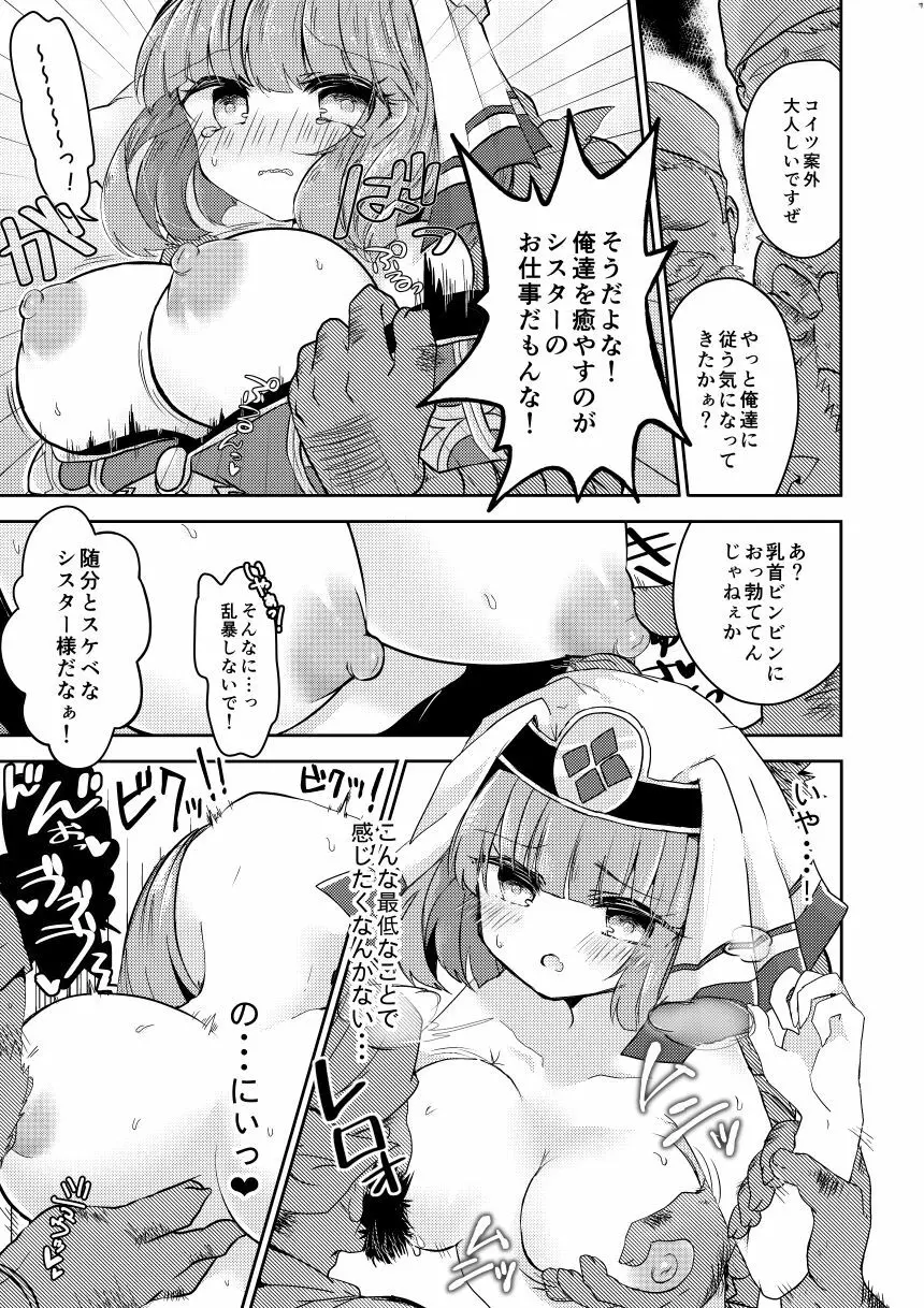 FEHシルクちゃん実装おめでとう記念 Page.6