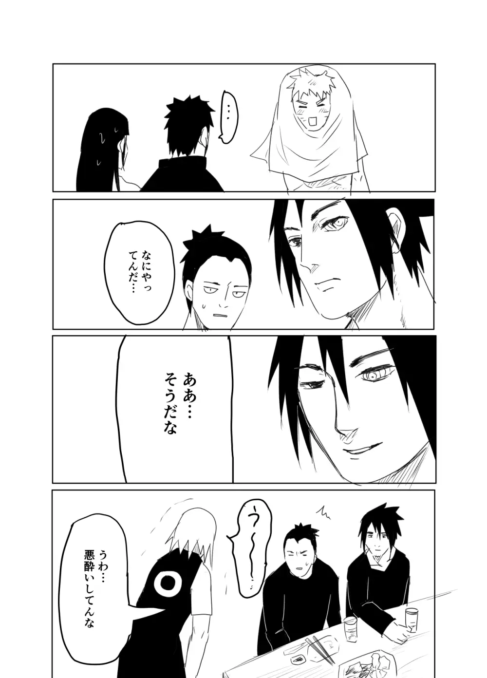 嘘告白漫画 Page.10