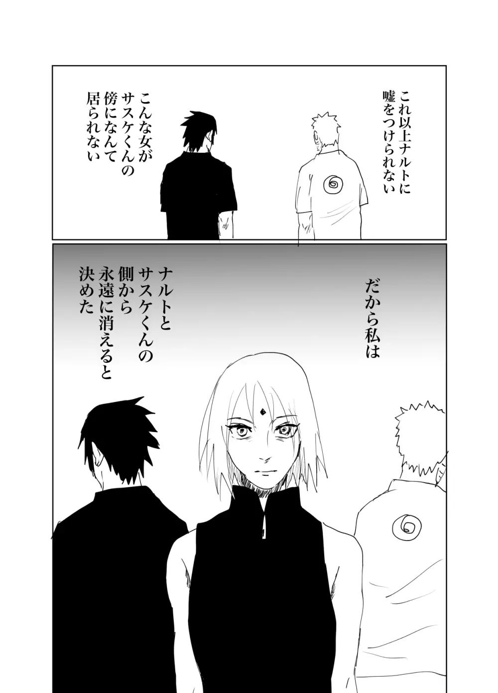 嘘告白漫画 Page.34