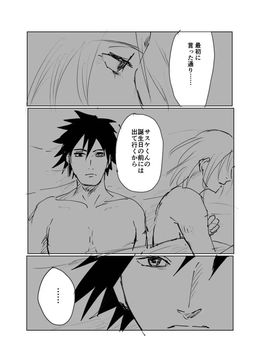 嘘告白漫画 Page.88