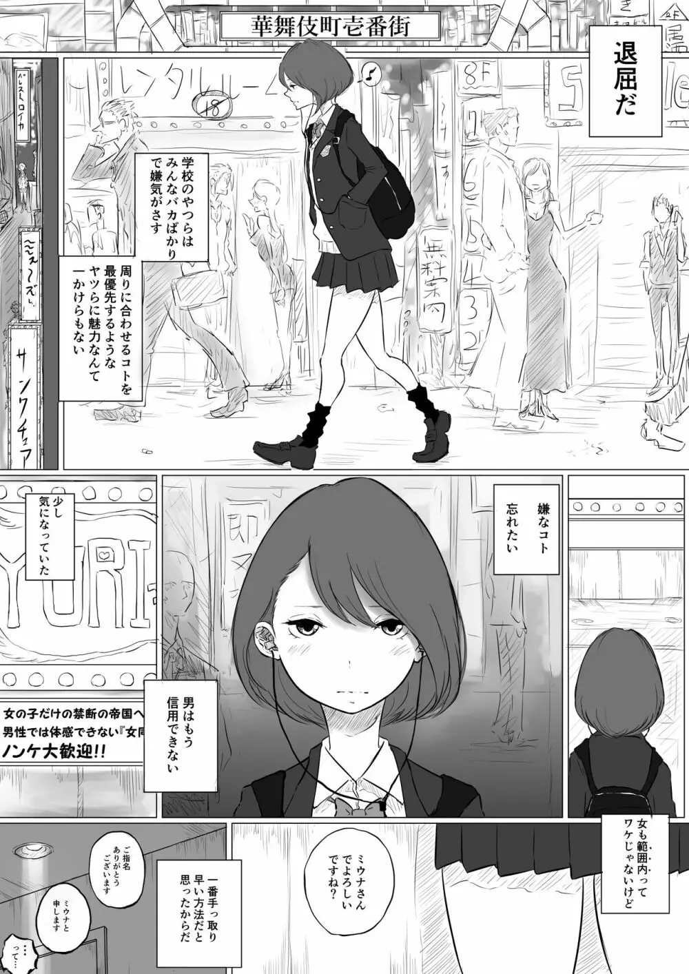 創作百合:レズ風俗行ったら担任が出てきた件 Page.1