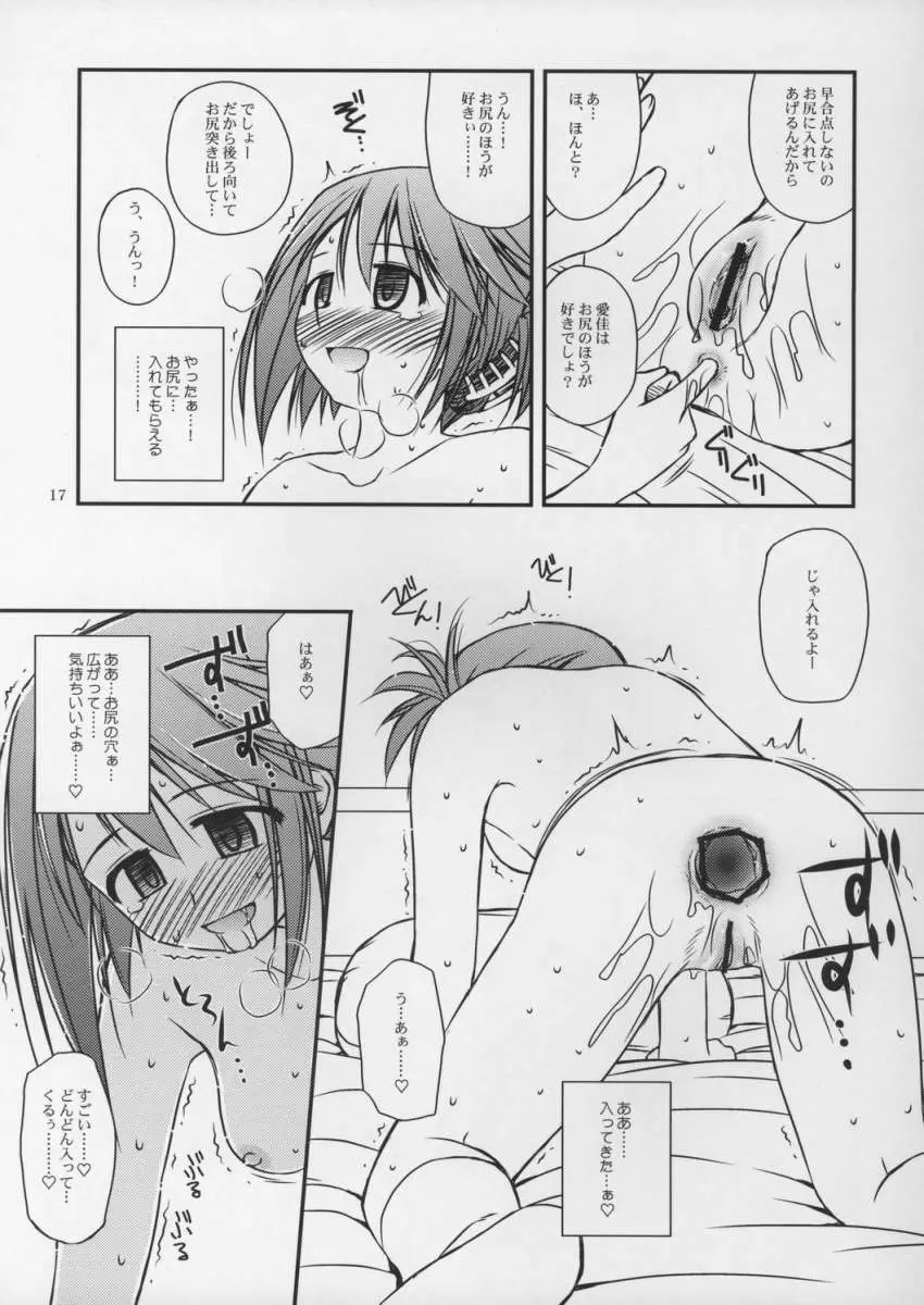 いいんちょの渇望 Page.16