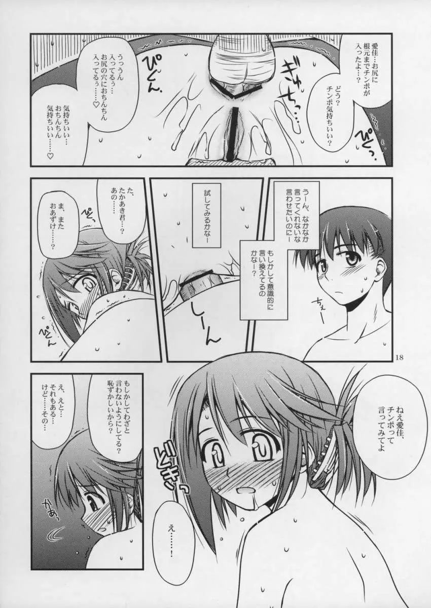 いいんちょの渇望 Page.17