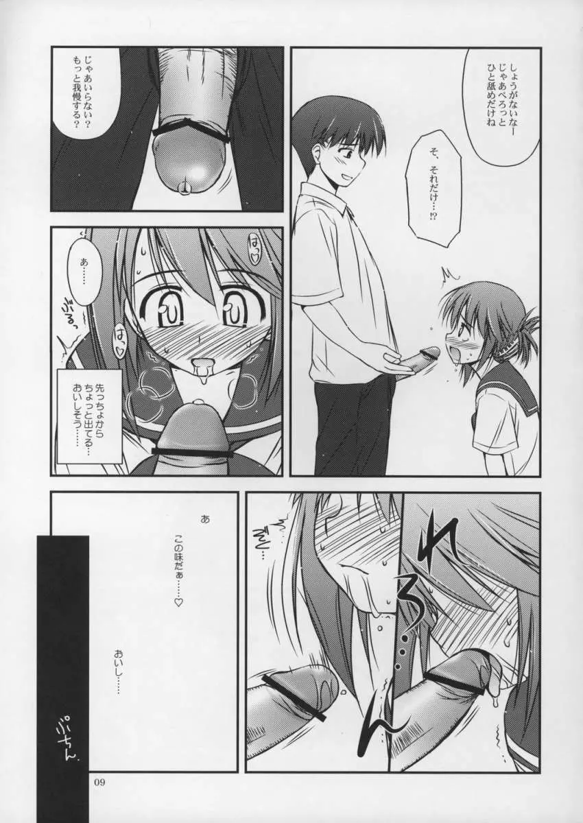 いいんちょの渇望 Page.8