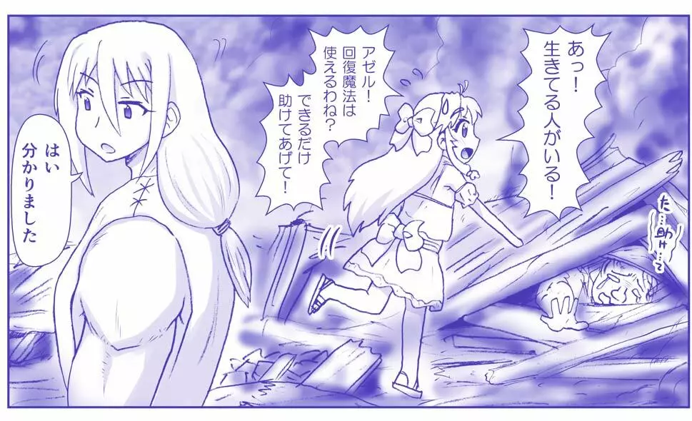 悪魔娘監禁日誌シリーズ Page.498