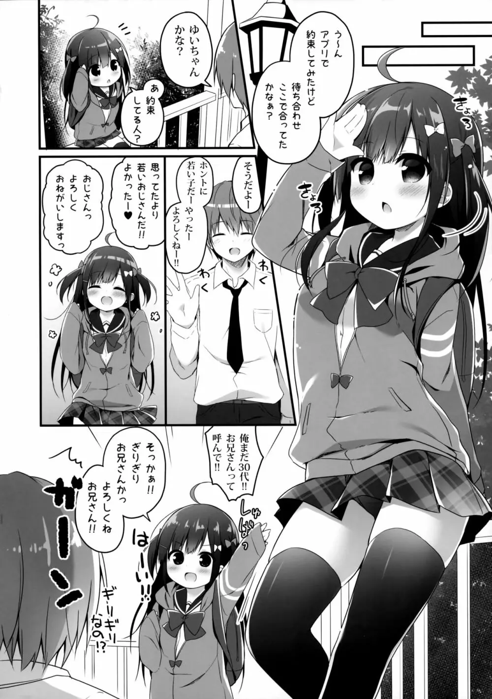 おこづかいラブソング Page.5