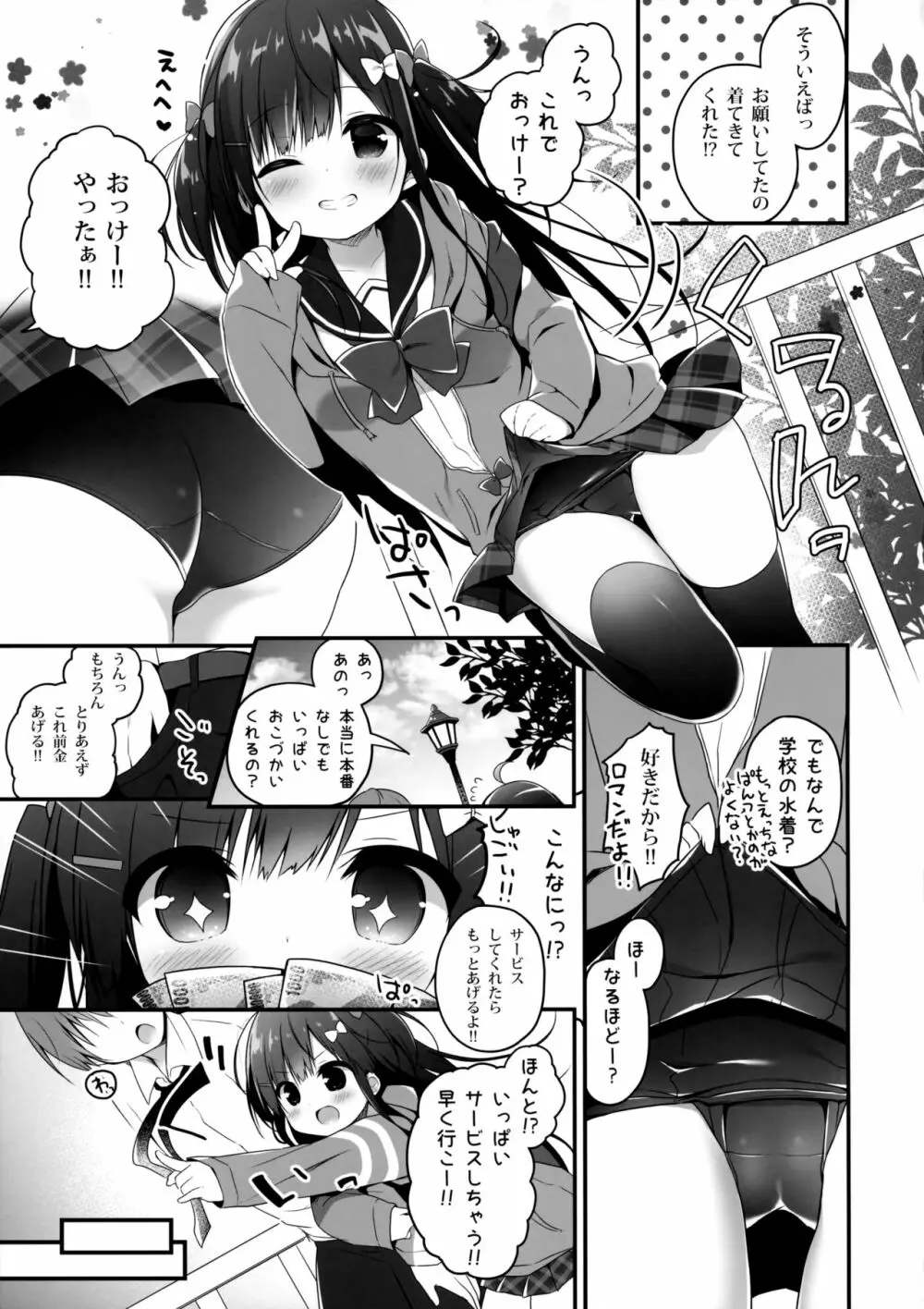 おこづかいラブソング Page.6