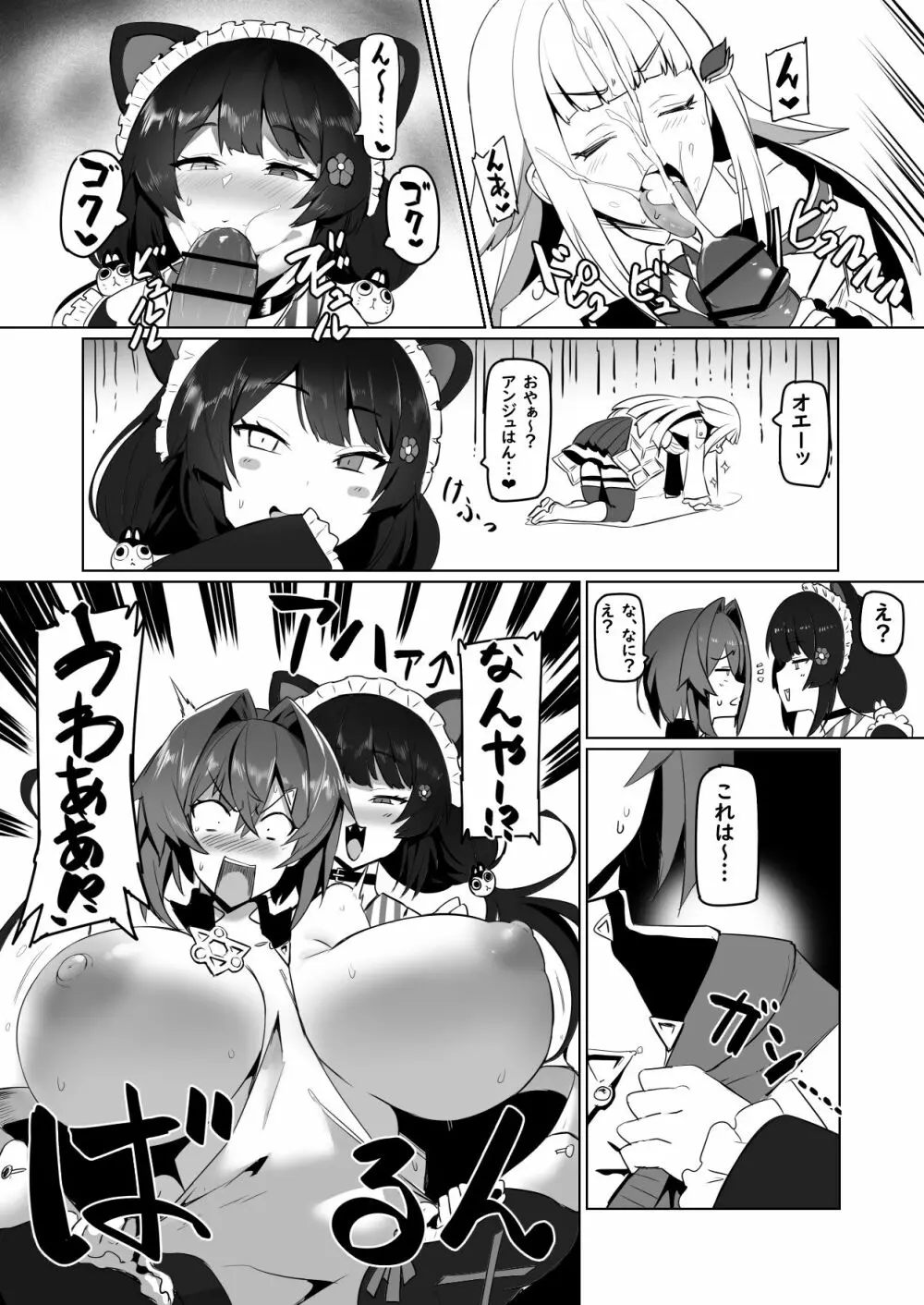 にじ卍2 Page.7