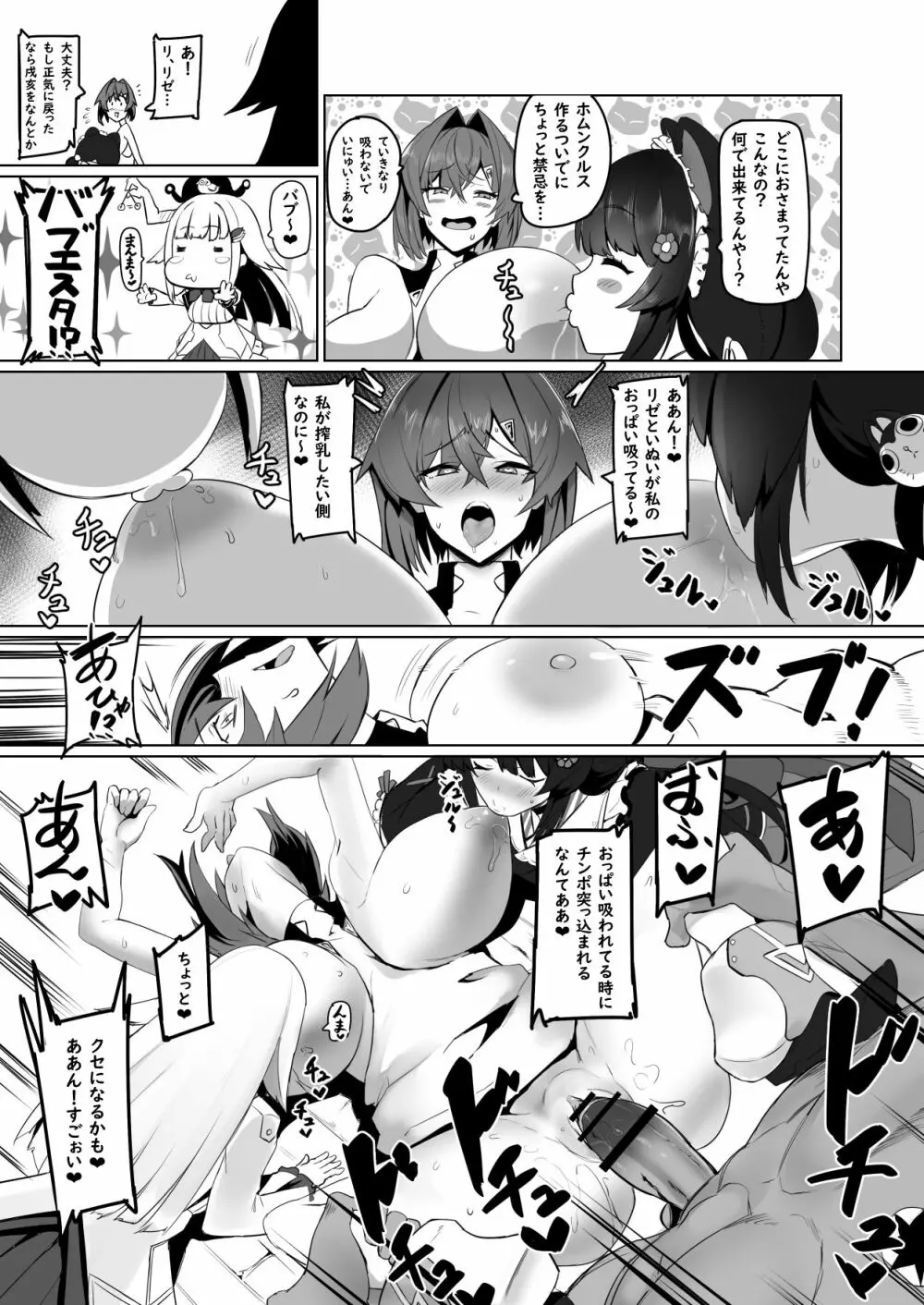 にじ卍2 Page.8