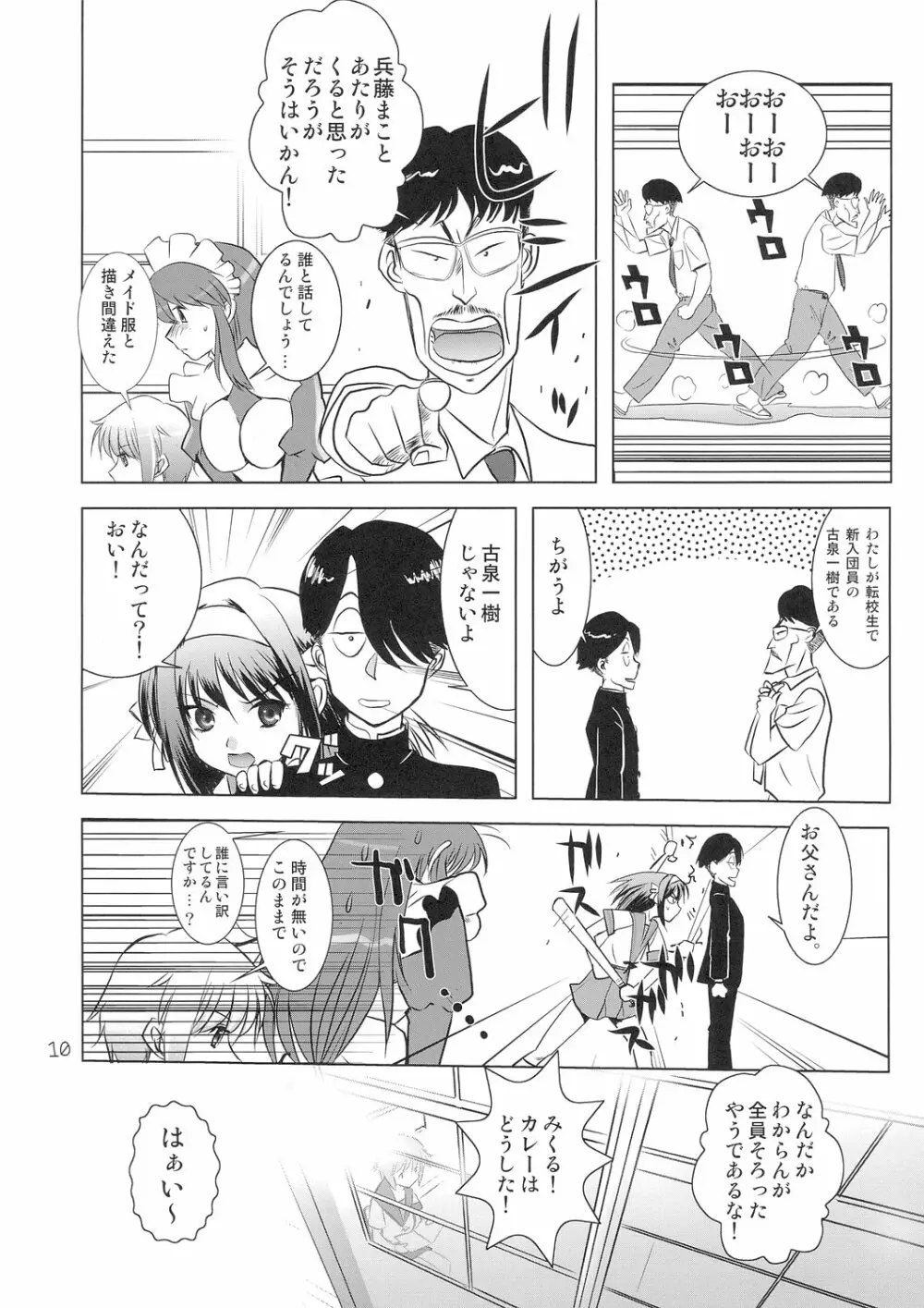 究極超人は～るひ Page.10