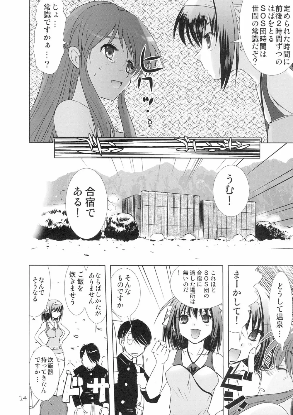 究極超人は～るひ Page.14