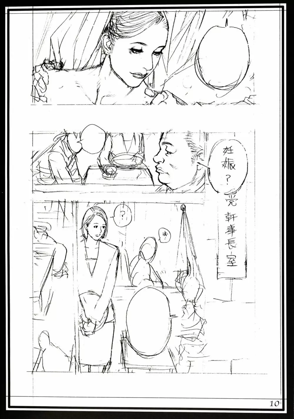 十六夜清心 ラフ画集 〜2015冬号〜 Page.9