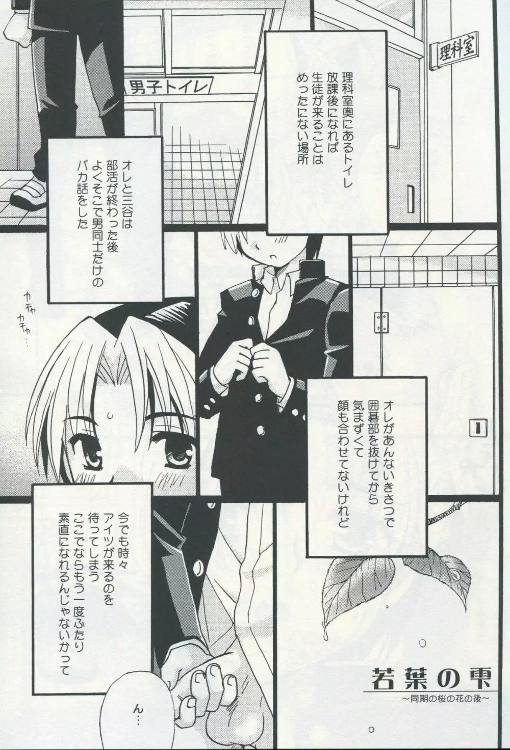 Tachibana Momoya - Wakaba no Shizuku Page.2