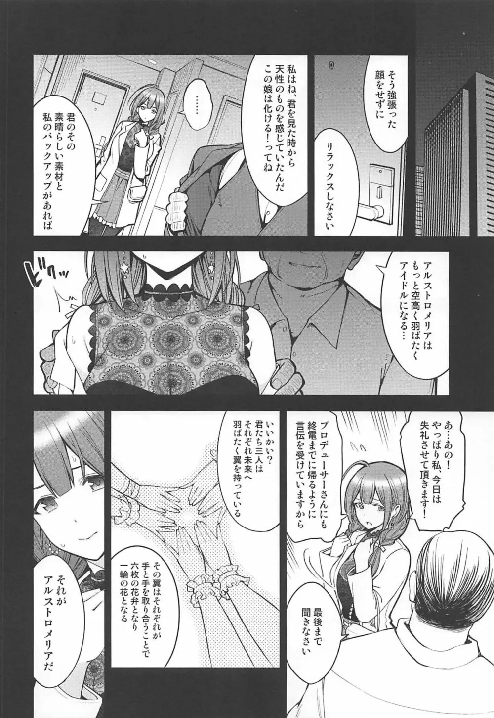 Night Blooming Page.11
