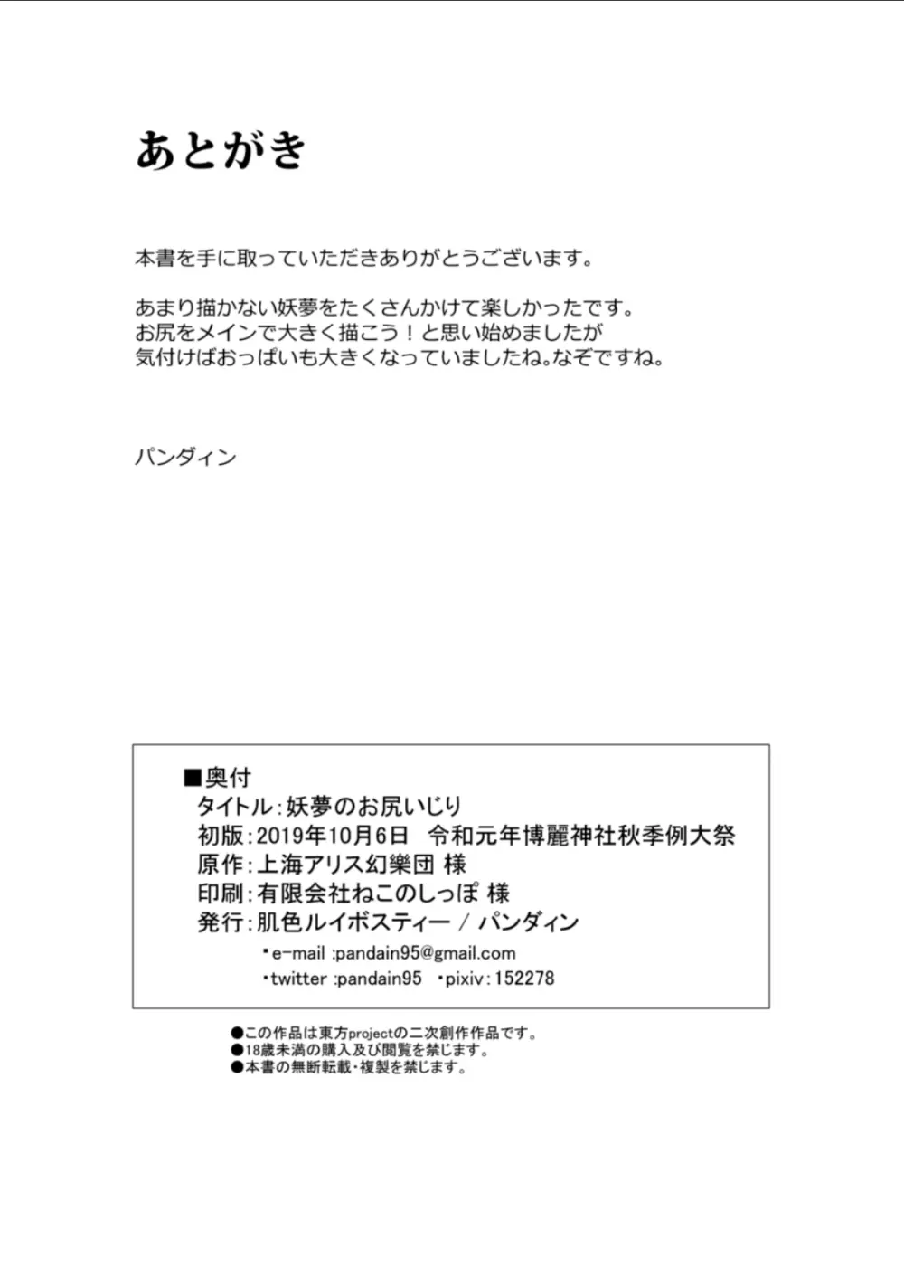 妖夢のお尻いじり Page.17