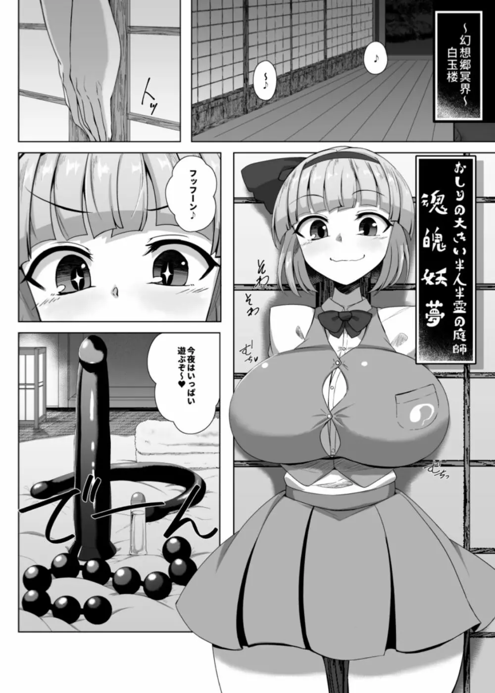 妖夢のお尻いじり Page.2