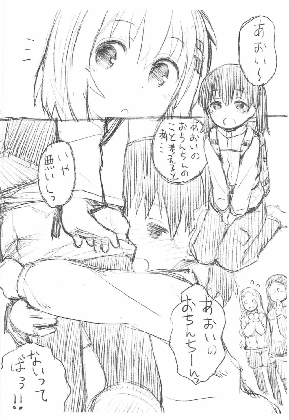 ひなた先生が教えてあげる! Page.23