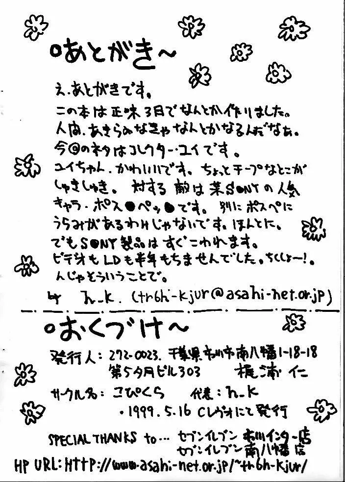 Konbatora~Yui Page.16