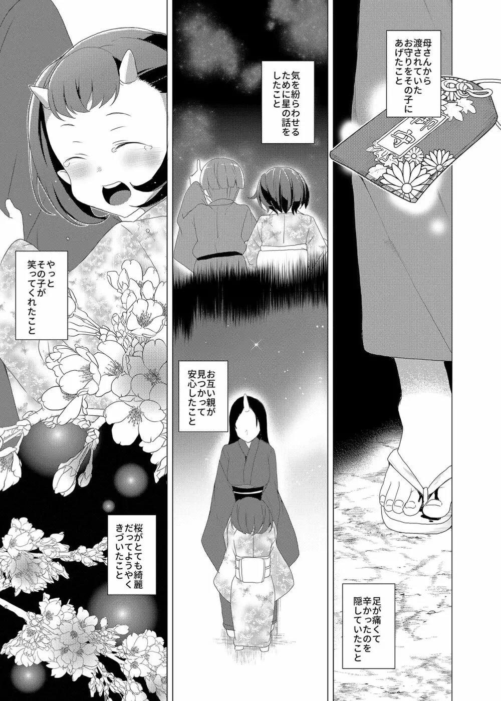 僕と鬼がすごす季節 Page.4