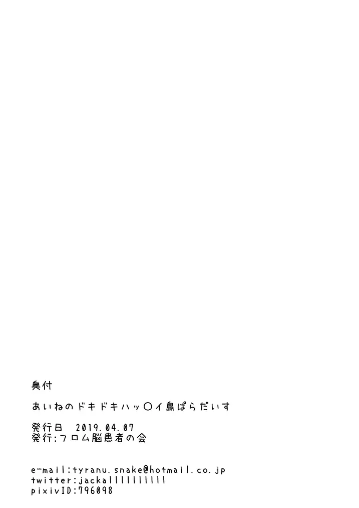 あいねのドキドキハッ〇イ島ぱらだいす Page.14